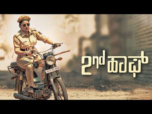 ಒಂದು ಸಿನಿಮಾಗೆ ಸುಸ್ತು 