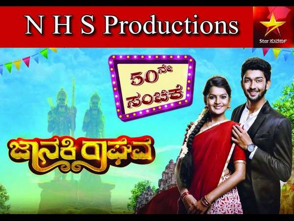 'ಜಾನಕಿ ರಾಘವ' ಸೀರಿಯಲ್