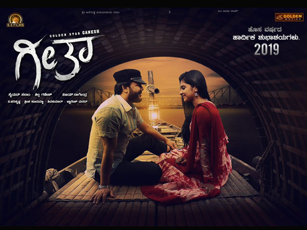 ಗೀತಾ ಗೀತಾ