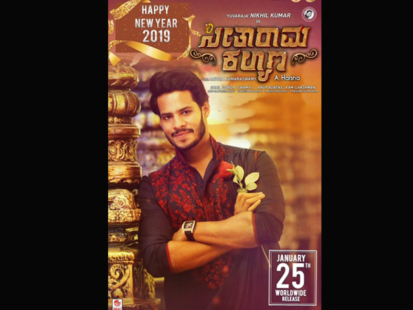 ಸೀತಾರಾಮ ಕಲ್ಯಾಣ ಸೀತಾರಾಮ ಕಲ್ಯಾಣ