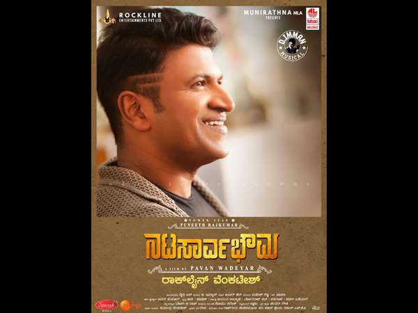 nata sarvabhouma kannada movie gets U/A certificate from CBFC