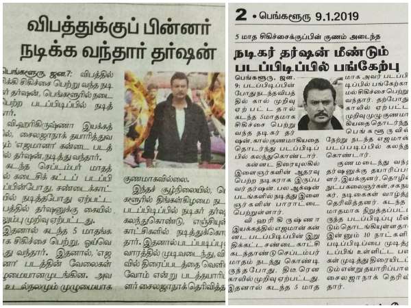 Yajamana movie news in tamil papers