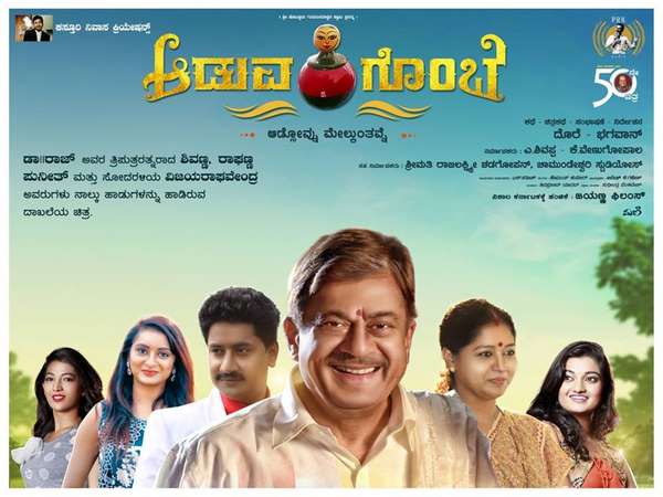 Dorai bhagavans aduva gombe released today Dorai bhagavans aduva gombe released today