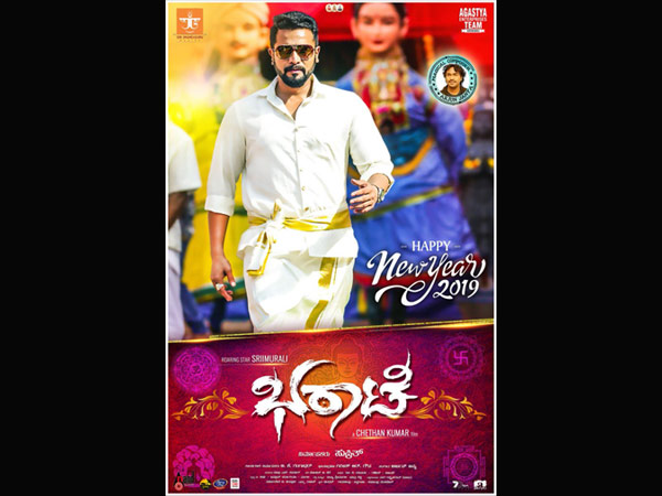 ಭರಾಟೆ ಭರಾಟೆ