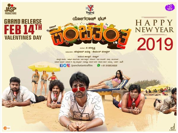 ಪಂಚತಂತ್ರ ಪಂಚತಂತ್ರ