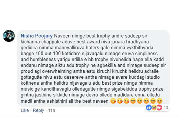 ನವೀನ್ ಗೆ ಸಿಕ್ಕ ಬೆಸ್ಟ್ ಅವಾರ್ಡ್.!