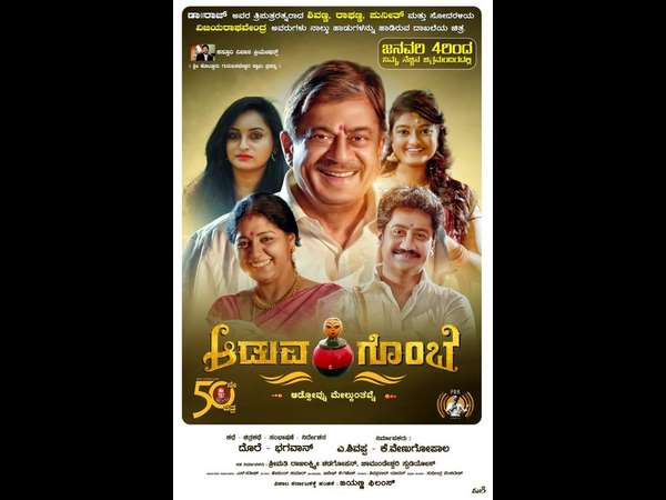 ಕೌಟುಂಬಿಕ ಕಥೆ 