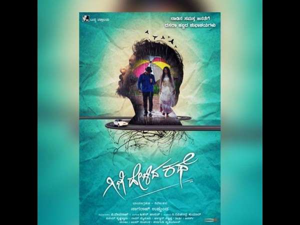 Gini helida kathe movie audience review Gini helida kathe movie audience review