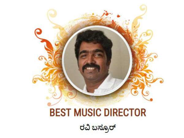 2018 ರ ಬೆಸ್ಟ್ ಮ್ಯೂಸಿಕ್ ಡೈರೆಕ್ಟರ್ ರವಿ ಬಸ್ರೂರ್