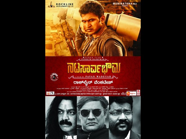 Nata sarvabhouma show details in rockline mall