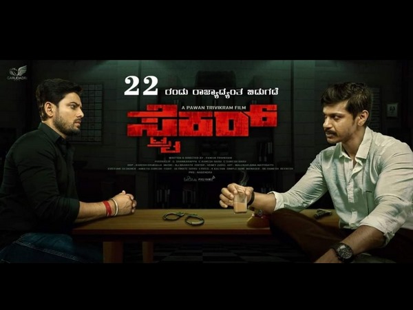 Striker movie will releasing this week