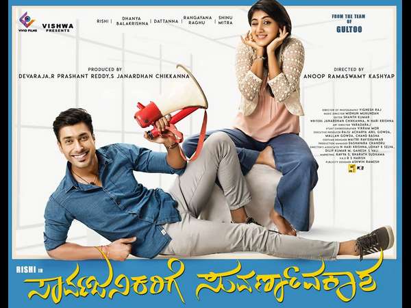 'ಸಾರ್ವಜನಿಕರಿಗೆ ಸುವರ್ಣಾವಕಾಶ' ಕೊನೆಯ ಹಂತದ ಚಿತ್ರೀಕರಣ