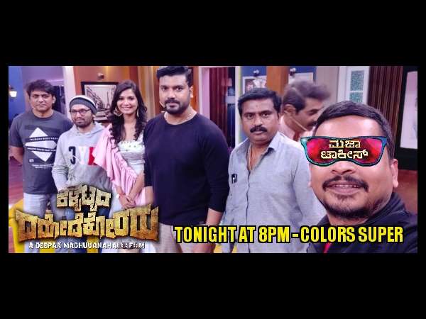 'ಮಜಾ ಟಾಕೀಸ್'ನಲ್ಲಿ ದರೋಡೆಕೋರರು 