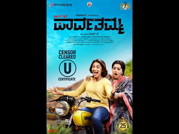 'ಡಾಟರ್ ಆಫ್ ಪಾರ್ವತಮ್ಮ' ಸೆನ್ಸಾರ್