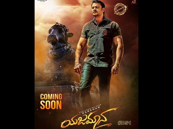 ಯಜಮಾನ D51 ಆಗಲಿದೆ