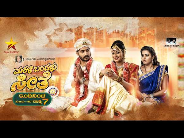 Marali Bandalu Seethe air from february 25th