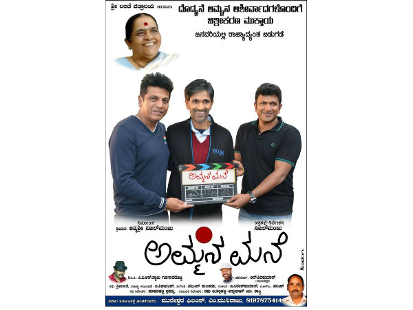 ammana mane kannada movie review 