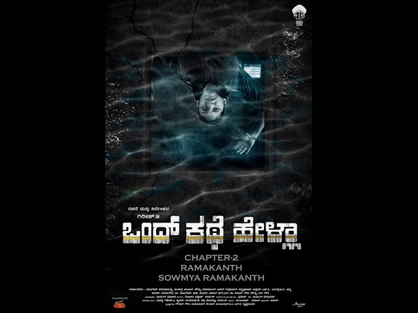 ಉಪಕಥೆಗಳೆ ಚಿತ್ರದ ಶಕ್ತಿ 