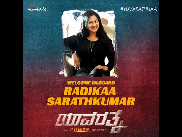 'ಯುವರತ್ನ' ತಂಡ ಸೇರಿದ ರಾಧಿಕಾ