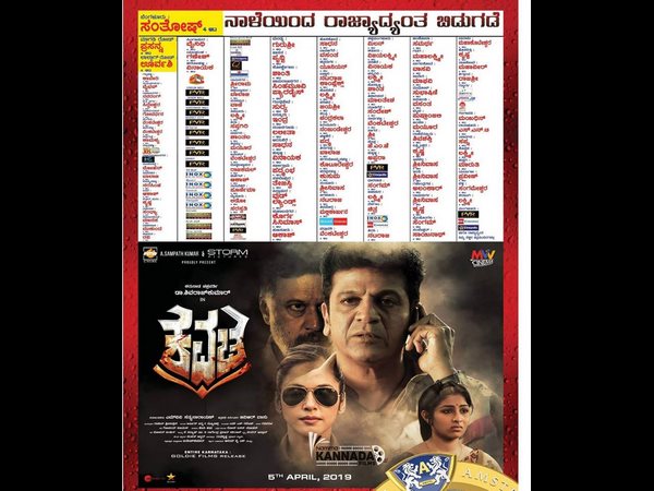 kavacha and gowdru cycle movie will be releasing tomorrow 