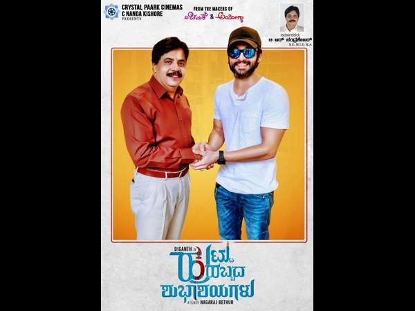 ಹುಟ್ಟುಹಬ್ಬದ ಶುಭಾಶಯಗಳು ಚಿತ್ರದಲ್ಲಿ ದಿಗಂತ್