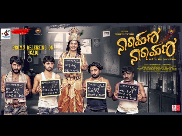 narayana narayana kannada movie promo will be releasing on the occasion of ugadi narayana narayana kannada movie promo will be releasing on the occasion of ugadi