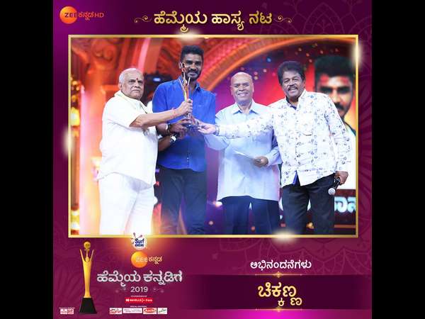 ಹೆಮ್ಮೆಯ ಹಾಸ್ಯ ನಟ 