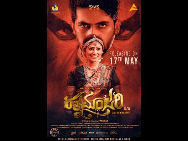 ಈ ವಾರ ಚಿತ್ರಮಂದಿರಗಳಲ್ಲಿ 'ರತ್ನಮಂಜರಿ' ಈ ವಾರ ಚಿತ್ರಮಂದಿರಗಳಲ್ಲಿ 'ರತ್ನಮಂಜರಿ'