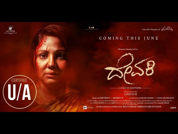 devaki kannada movie will be releasing on july 5th
