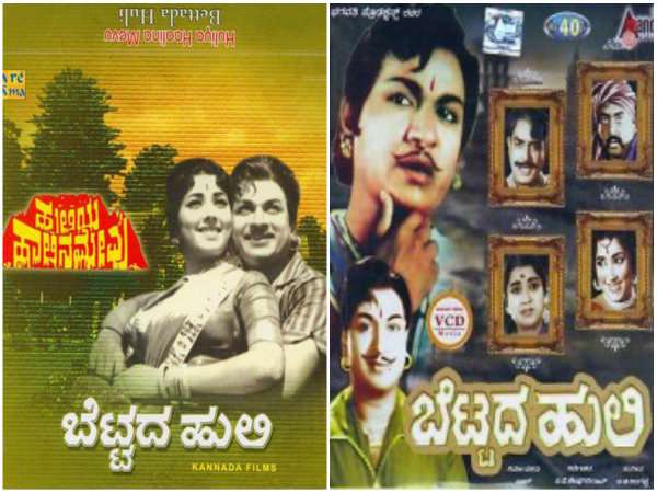 ಅಣ್ಣಾವ್ರ 'ಬೆಟ್ಟದ ಹುಲಿ'