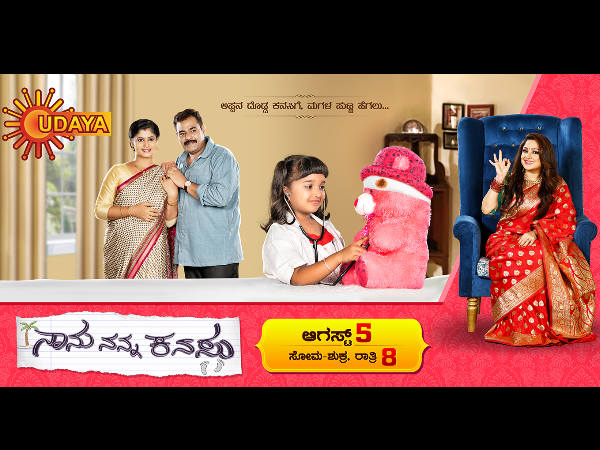 Naanu Nanna Kanasu Is Getting Launched on August 5th