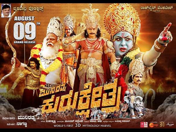 ಪೌರಾಣಿಕ ಚಿತ್ರ ಎಂಬುದೇ ಆಕರ್ಷಣೆ