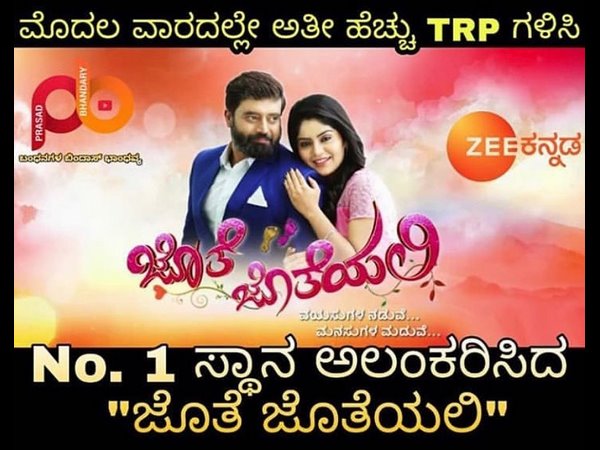 ನಂಬರ್ ಒನ್ ಸ್ಥಾನದಲ್ಲಿ 'ಜೊತೆ ಜೊತೆಯಲಿ'