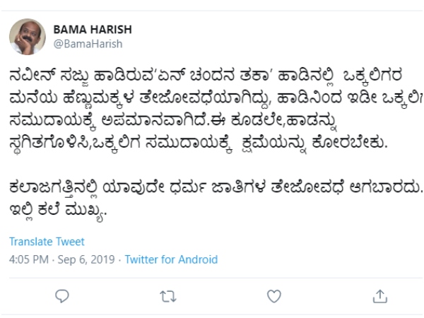  Producer Ba Ma Harish Complaint Against Singer Naveen Sajju New Song