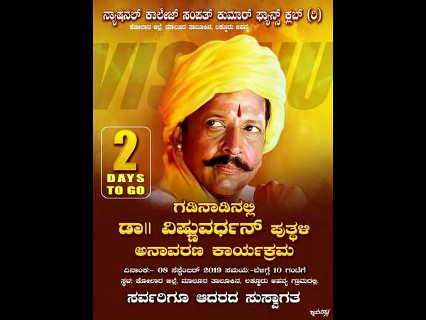 Fans Built Sahasa Simha Vishnuvardhan Satue In Kolar Border