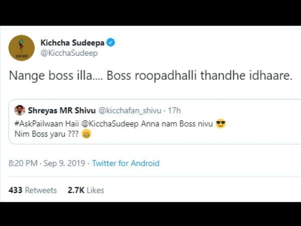 ಸುದೀಪ್ ನಿಮ್ಮ ಬಾಸ್ ಯಾರು?