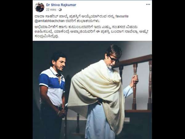Shiva Rajkumar Wish to Amitabh Bachchan