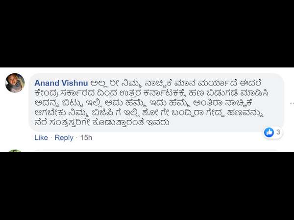 ಅನುದಾನ ಯಾಕೆ ತಂದಿಲ್ಲಾ?