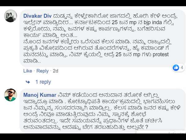 ದುಡ್ಡನ್ನ ಕೇಳೋ ಜಾಗದಲ್ಲಿ ಕೇಳಿ
