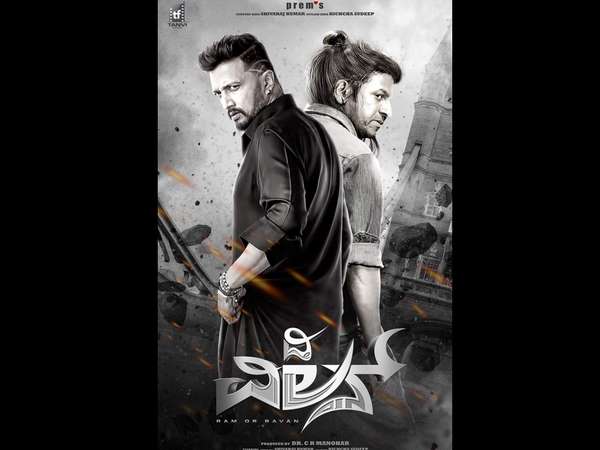 ಶಿವಣ್ಣ, ಸುದೀಪ್ ಅಭಿನಯದ ‘ದಿ ವಿಲನ್’ ಶಿವಣ್ಣ, ಸುದೀಪ್ ಅಭಿನಯದ ‘ದಿ ವಿಲನ್’