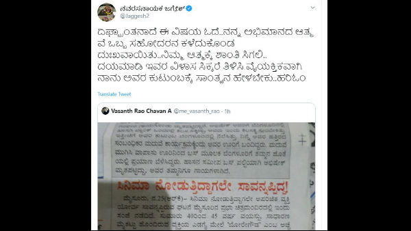 A Man Died While Watching Kalidasa Kannada Mestru Movie