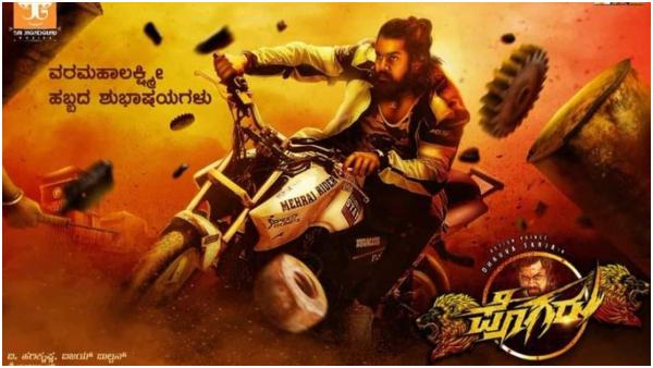 ಜನವರಿಯಲ್ಲಿ 'ಪೊಗರು' ಬಿಡುಗಡೆ