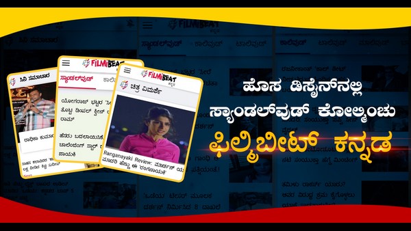 Filmibeat Kannada Entertainment News Portal Gets New Design