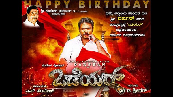 ಒಡೆಯರ್ ಗೆ ವಿರೋಧ