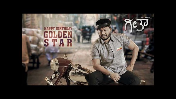 ಗಿಮಿಕ್ ಮಾಡದ ಗಣೇಶ್