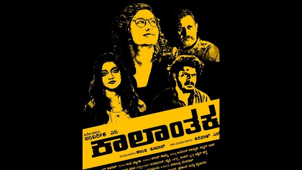 Kalantaka Teaser Released