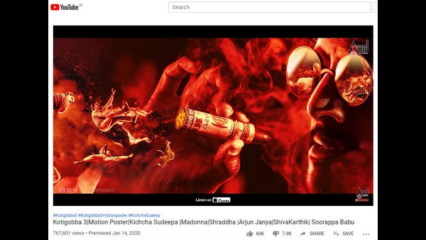 7.6 ಲಕ್ಷ ದಾಟಿದ ಕೋಟಿಗೊಬ್ಬನ ವೀಕ್ಷಣೆ 