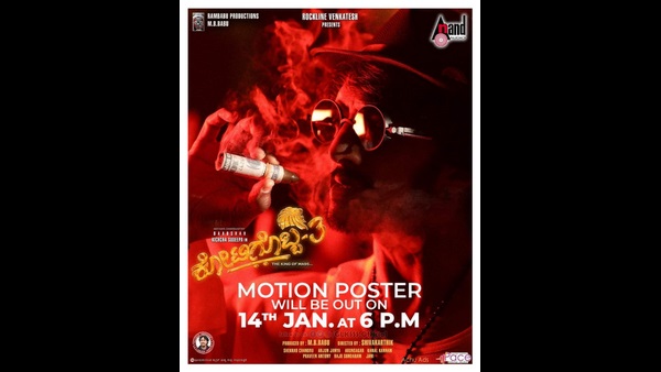 ಕೋಟಿಗೊಬ್ಬ-3 ಮೋಷನ್ ಪೋಸ್ಟರ್