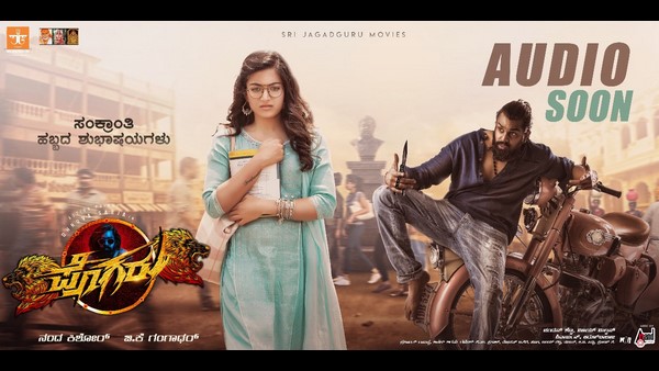 ಧ್ರುವ ಸರ್ಜಾ ಪೊಗರು