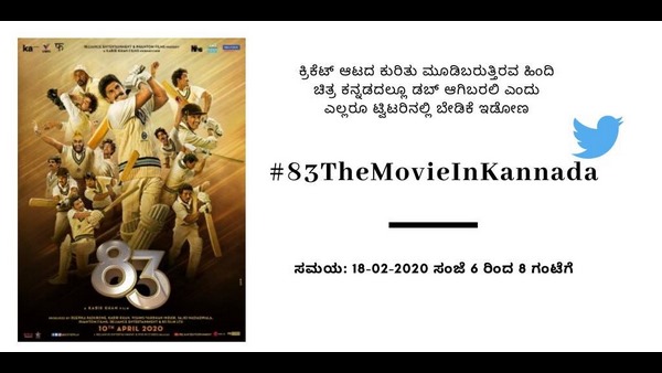 Kannada Audience Demand 83 Movie Want To Release In Kannada